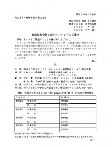 東山校友会第3回ゴルフコンペ