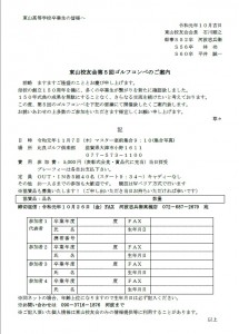 第5回東山校友会ゴルフコンペ案内・申込用紙