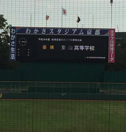 2016baseball_syuukitaikai_kyoto1