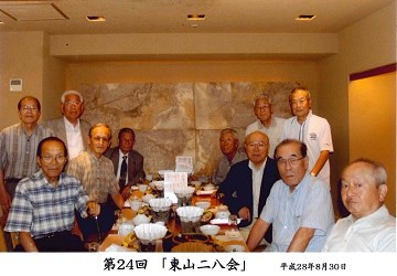 280830二八会懇親会