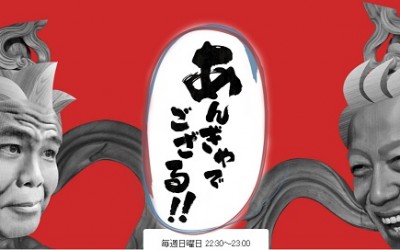 KBS京都「あんぎゃでござる!!」7/12の放送では卒業生が3人も出演される？！