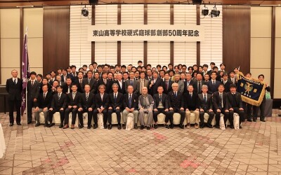 東山高等学校 硬式庭球部 創部50周年記念式典を開催