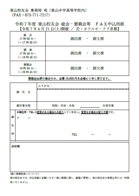 20250621SoukaiFAXmoushikomi